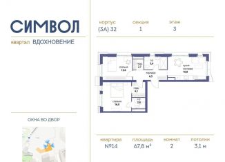 Продаю 2-ком. квартиру, 67.8 м2, Москва, ЮВАО