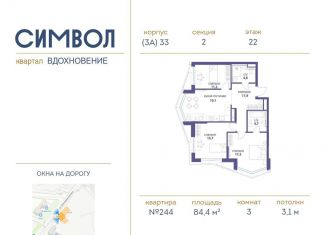 3-комнатная квартира на продажу, 84.4 м2, Москва, ЮВАО