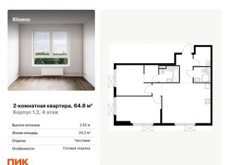 Продается 2-комнатная квартира, 64.8 м2, Щербинка