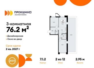 Продаю трехкомнатную квартиру, 76.2 м2, деревня Николо-Хованское, деревня Николо-Хованское, 3