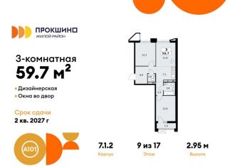 Продается 3-ком. квартира, 59.7 м2, деревня Николо-Хованское, деревня Николо-Хованское, 3