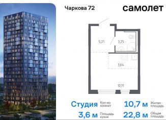 Продается квартира студия, 22.8 м2, Тюмень, Ленинский округ, жилой комплекс Чаркова 72, 1.3