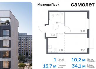 Продаю 1-ком. квартиру, 34.1 м2, Московская область, жилой комплекс Мытищи Парк, к5