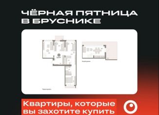 Продам трехкомнатную квартиру, 128.5 м2, Тюмень, Ленинский округ