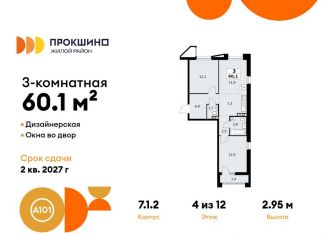 Продаю 3-комнатную квартиру, 60.1 м2, деревня Николо-Хованское, деревня Николо-Хованское, 3