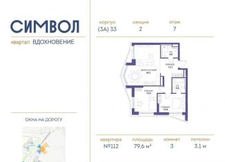 Продажа трехкомнатной квартиры, 79.6 м2, Москва, ЮВАО