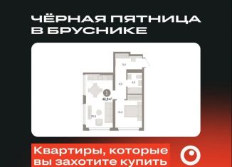 Продается 1-ком. квартира, 46.9 м2, Тюмень, Центральный округ