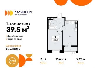 Продаю однокомнатную квартиру, 39.5 м2, деревня Николо-Хованское, деревня Николо-Хованское, 3