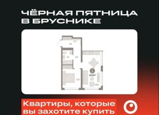 Продажа 1-ком. квартиры, 45.8 м2, Тюмень, Центральный округ