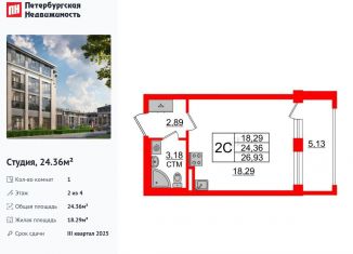 Продаю квартиру студию, 24.4 м2, посёлок Стрельна