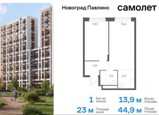 Продам однокомнатную квартиру, 44.9 м2, Московская область, улица Бояринова, 30