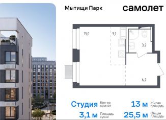 Квартира на продажу студия, 25.5 м2, Московская область, жилой комплекс Мытищи Парк, к4.2