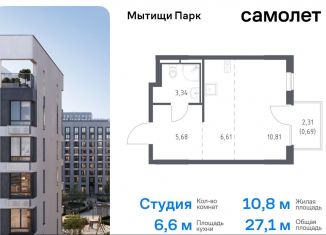 Квартира на продажу студия, 27.1 м2, Московская область