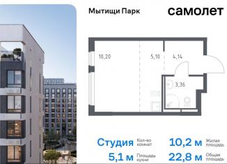 Квартира на продажу студия, 22.8 м2, Мытищи, ЖК Мытищи Парк