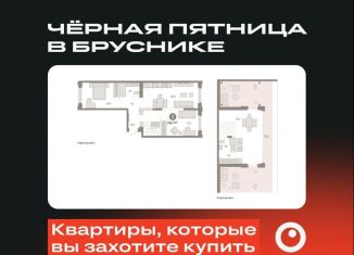 Продаю двухкомнатную квартиру, 154.7 м2, Тюмень