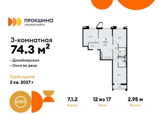 3-комнатная квартира на продажу, 74.3 м2, деревня Николо-Хованское, деревня Николо-Хованское, 3