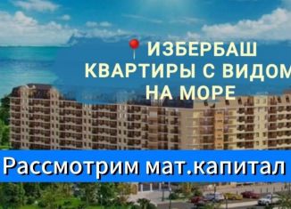 Продается квартира студия, 26 м2, Избербаш, улица имени Р. Зорге, 48А