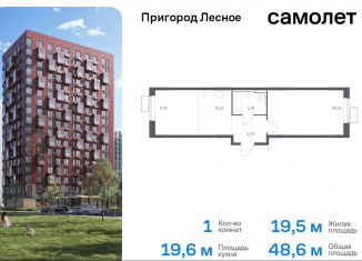 Продажа однокомнатной квартиры, 48.6 м2, Московская область, микрорайон Пригород Лесное, к14.1