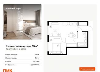 Продам 1-комнатную квартиру, 35 м2, Зеленоград, 22-й микрорайон, 6.2