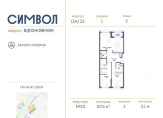 Продам двухкомнатную квартиру, 87.5 м2, Москва, район Лефортово