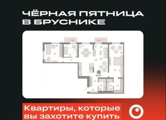 3-ком. квартира на продажу, 129.4 м2, Тюмень