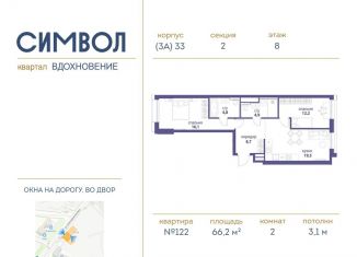 Продается 2-комнатная квартира, 66.2 м2, Москва, ЖК Символ