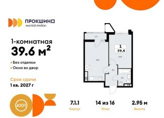 1-комнатная квартира на продажу, 39.6 м2, деревня Николо-Хованское, деревня Николо-Хованское, 3