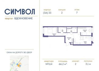 Продается 2-ком. квартира, 66.2 м2, Москва, район Лефортово