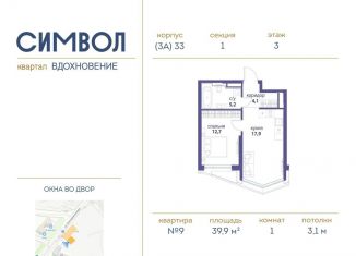 Продажа 1-комнатной квартиры, 39.9 м2, Москва, район Лефортово