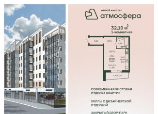 Продажа квартиры студии, 32.2 м2, Челябинская область, улица Дружбы, с1