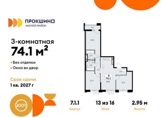 Продается 3-комнатная квартира, 74.1 м2, деревня Николо-Хованское, деревня Николо-Хованское, 3