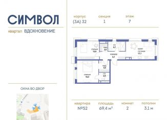 Продаю 2-комнатную квартиру, 69.4 м2, Москва, район Лефортово