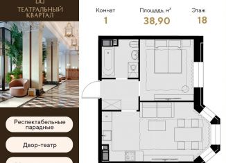 Продам 1-комнатную квартиру, 38.9 м2, Москва, район Щукино, улица Ротмистрова, 2