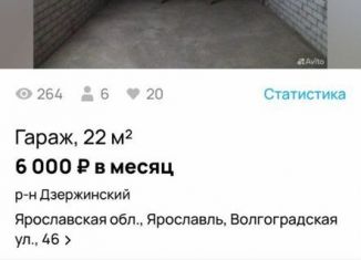 Сдам в аренду гараж, 22 м2, Ярославская область, Волгоградская улица, 46