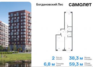 Продажа 2-ком. квартиры, 59.3 м2, Ленинский городской округ, жилой комплекс Богдановский Лес, 7.1