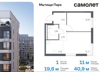 Продается 1-ком. квартира, 40.9 м2, Московская область