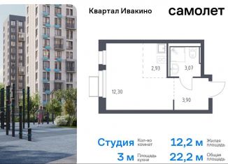 Продажа квартиры студии, 22.2 м2, Химки, жилой комплекс Квартал Ивакино, к2