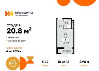 Продается квартира студия, 20.8 м2, деревня Николо-Хованское, деревня Николо-Хованское, 5