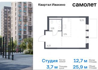 Квартира на продажу студия, 25.9 м2, Химки, жилой комплекс Квартал Ивакино, к3