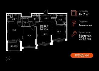 Трехкомнатная квартира на продажу, 84.7 м2, Москва, Варшавское шоссе, 37Ак2, район Нагатино-Садовники