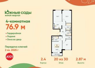 Продаю 4-ком. квартиру, 76.9 м2, Москва, ЖК Южные Сады, жилой комплекс Южные Сады, к2.4