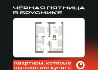 Продажа 1-ком. квартиры, 43.2 м2, Тюмень, Ленинский округ