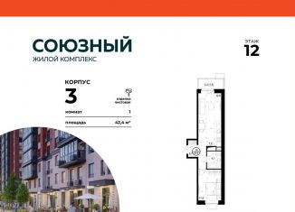 Продаю 1-ком. квартиру, 42.4 м2, Одинцово