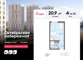 Продажа квартиры студии, 20.9 м2, Санкт-Петербург, Невский район