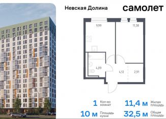 Продается 1-ком. квартира, 32.5 м2, деревня Новосаратовка, Невская Долина, 1.3