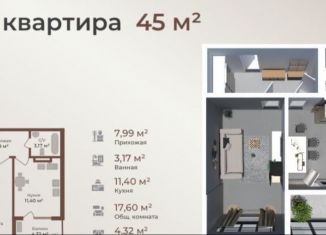 1-комнатная квартира на продажу, 45 м2, Дагестан, Сетевая улица, 3А