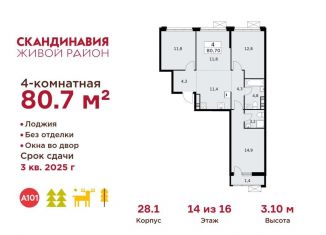 Продается 4-ком. квартира, 80.7 м2, посёлок Коммунарка, посёлок Коммунарка, 26