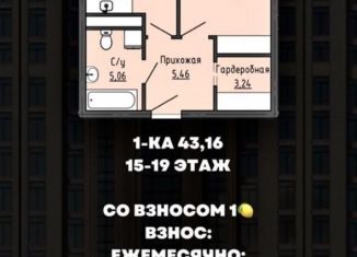 Продаю квартиру со свободной планировкой, 43.2 м2, Грозный, Шейх-Мансуровский район, проспект В.В. Путина, 10