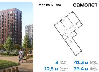 Продажа 3-комнатной квартиры, 78.4 м2, Москва, жилой комплекс Молжаниново, к6, Молжаниновский район