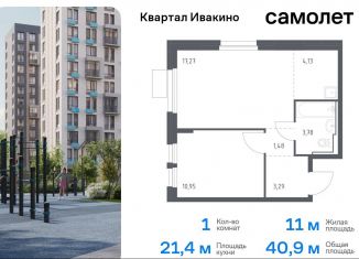 Продам однокомнатную квартиру, 40.9 м2, Химки